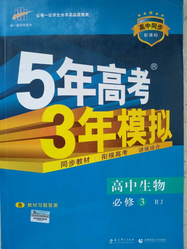 5年高考3年模拟-买卖二手书,就上旧书街