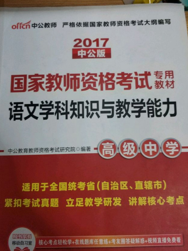 2013中公版语文学科知识与教学能力高级中学-买卖二手书,就上旧书街