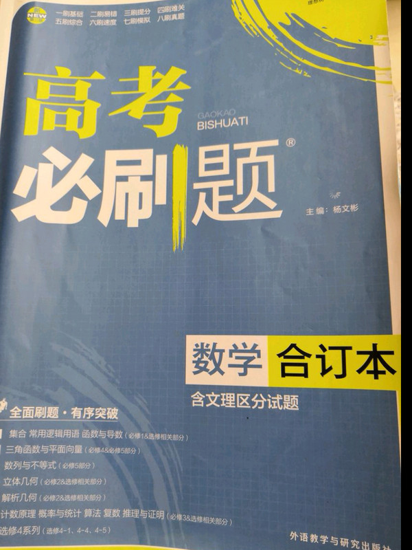 理想树 2017版 高考必刷题合订本 数学-买卖二手书,就上旧书街