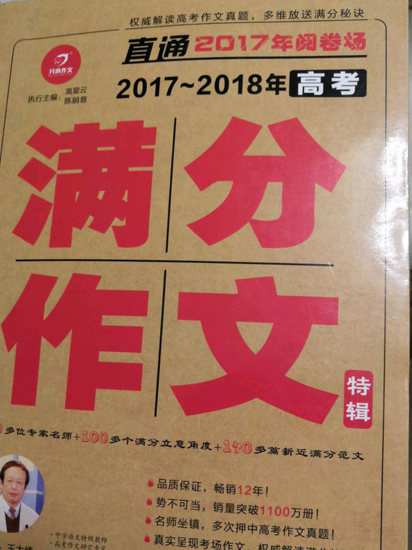 开心作文 直通2017年阅卷场 2017-2018年高考满分作文特辑-买卖二手书,就上旧书街