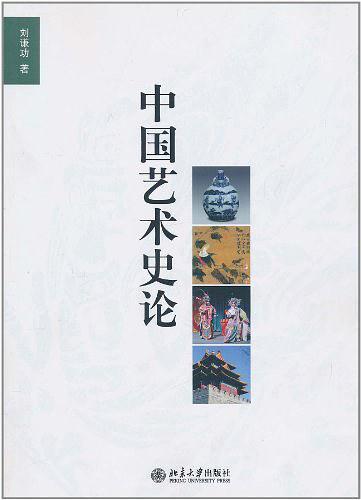 中国艺术史论-买卖二手书,就上旧书街