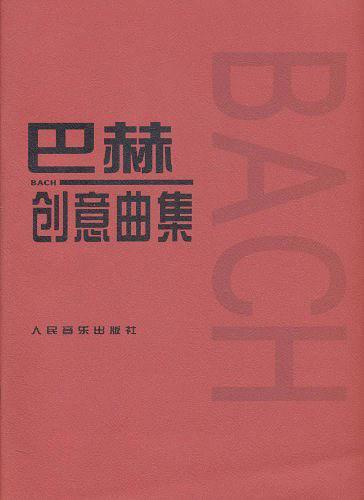 巴赫创意曲集-买卖二手书,就上旧书街