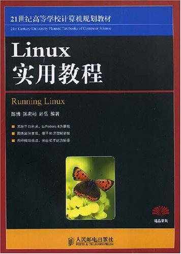 Linux实用教程