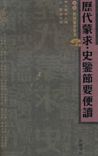 历代蒙求·史鉴节要便读-买卖二手书,就上旧书街