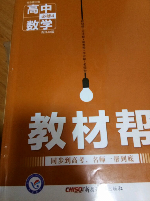 教材帮 必修4 数学 RJA-买卖二手书,就上旧书街