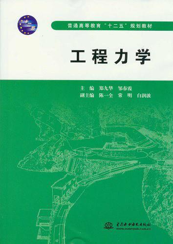 工程力学