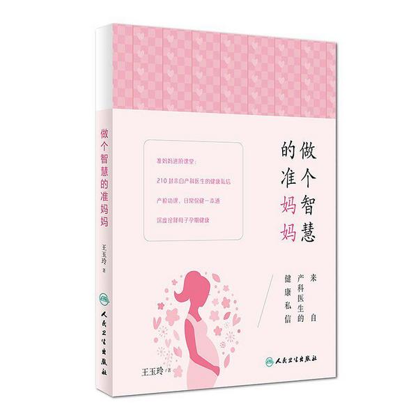 做个智慧的准妈妈