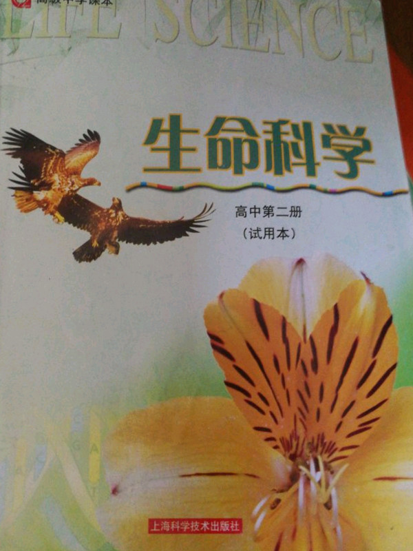 生命科学