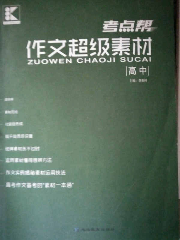 考点帮 作文超级素材-买卖二手书,就上旧书街