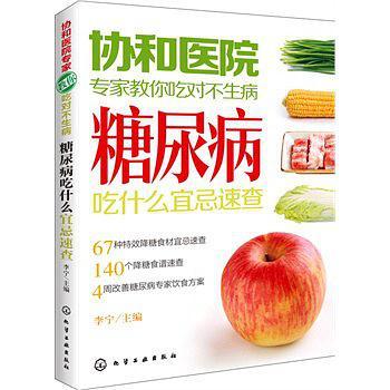 协和医院专家教你吃对不生病：糖尿病吃什么宜忌速查