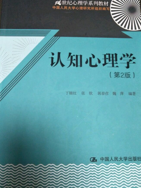 认知心理学