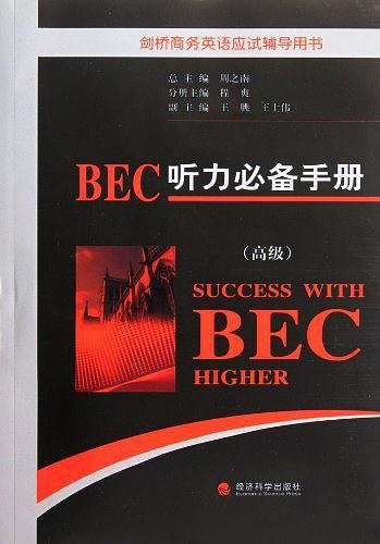 BEC听力必备手册