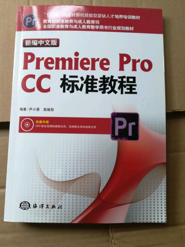 新编中文版Premiere pro CC标准教程