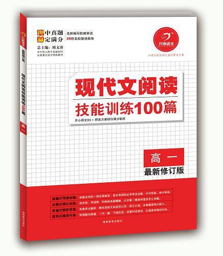 学语文还是开心的好 现代文阅读技能训练100篇