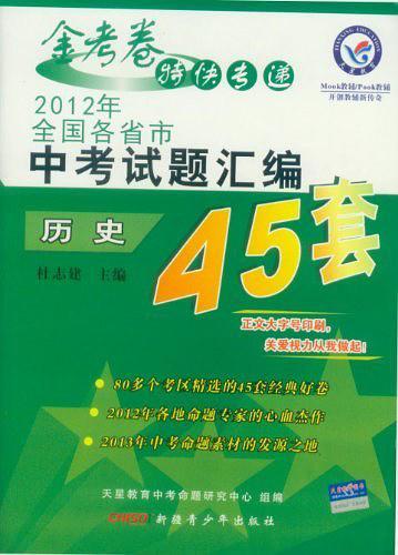 2012年全国各省市中考试题汇编45套