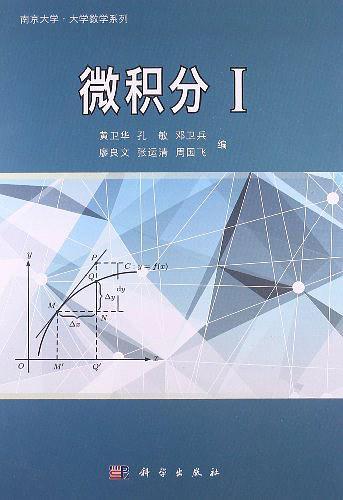 南京大学•大学数学系列