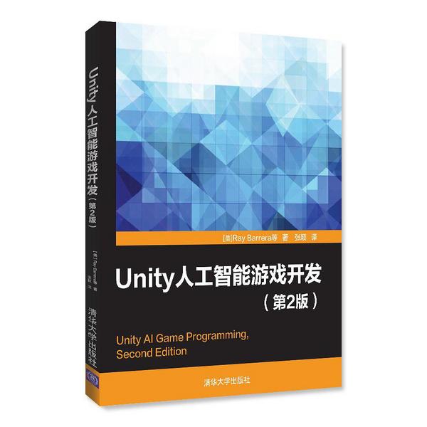 Unity人工智能游戏开发