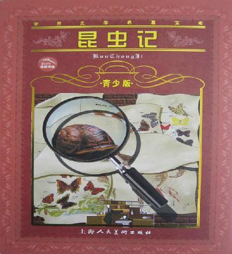昆虫记