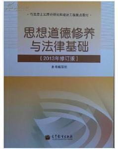 思想道德修养与法律基础-买卖二手书,就上旧书街