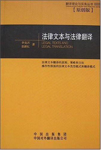 法律文本与法律翻译-买卖二手书,就上旧书街