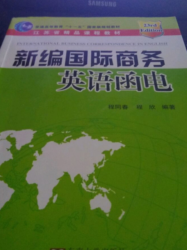 新编国际商务英语函电/普通高等教育“十一五”国家级规划教材-买卖二手书,就上旧书街