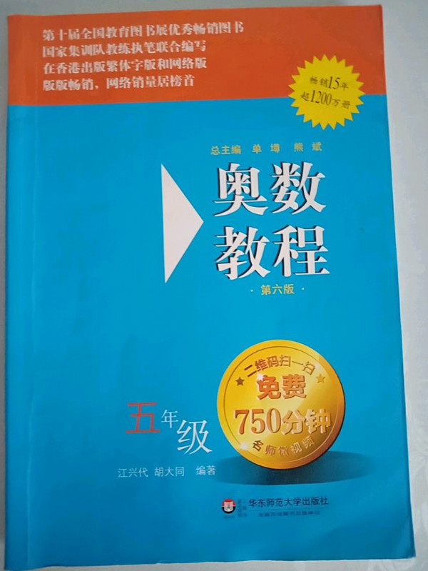 奥数教程:5年级