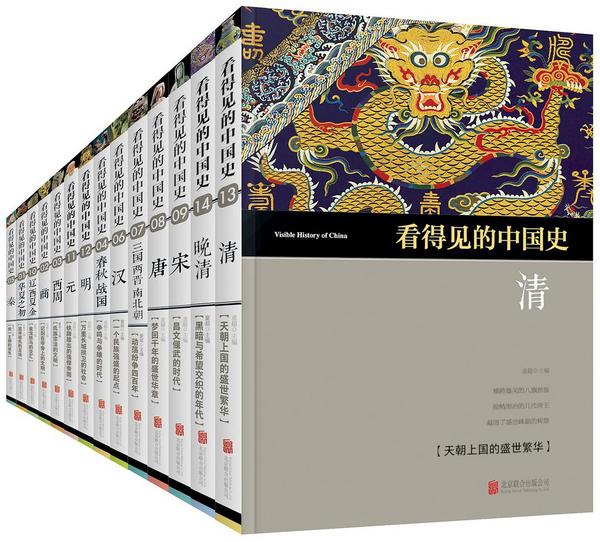 看得见的中国史 全14卷-买卖二手书,就上旧书街