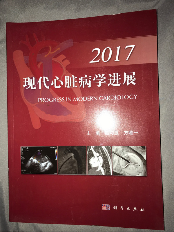 现代心脏病学进展2017