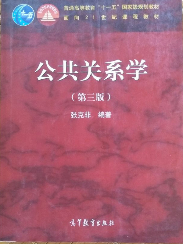 公共关系学