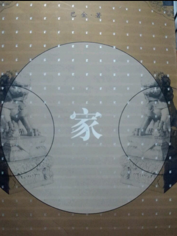 家