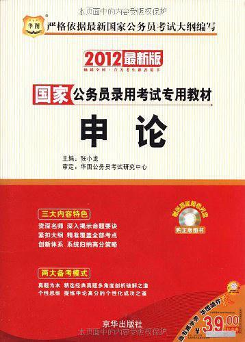 2013年国家公务员录用考试标准教材用书 华图行测+申论+历年真题3册