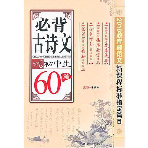 初中生必背古诗文60篇