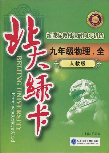 九年级物理
