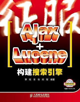 征服Ajax+Lucene构建搜索引擎-买卖二手书,就上旧书街