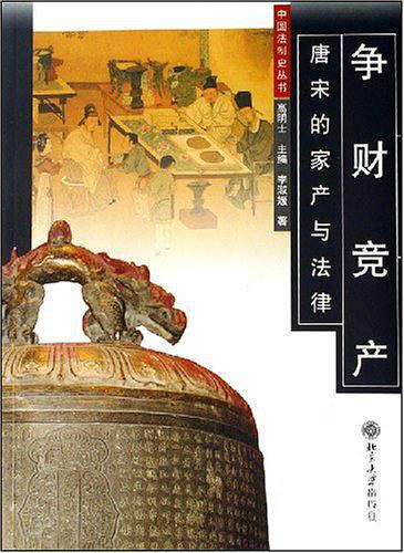 争财竞产