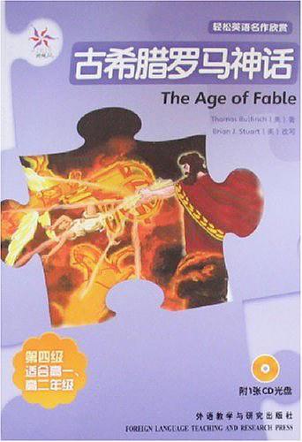 古希腊罗马神话