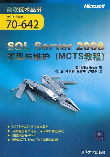 SQL Server 2008实现与维护