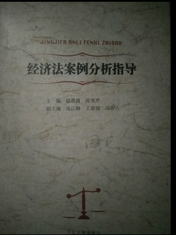 经济法案例分析指导