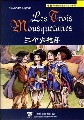 三个火枪手