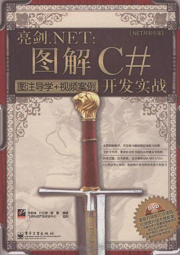 亮剑.NET
