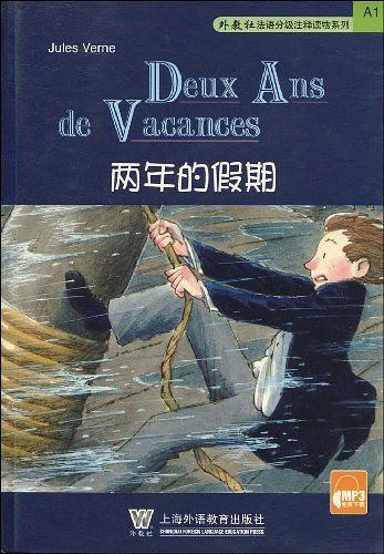 两年的假期
