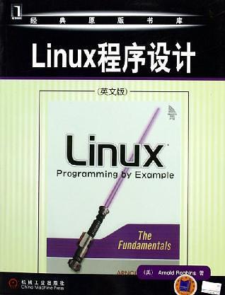 Linux程序设计