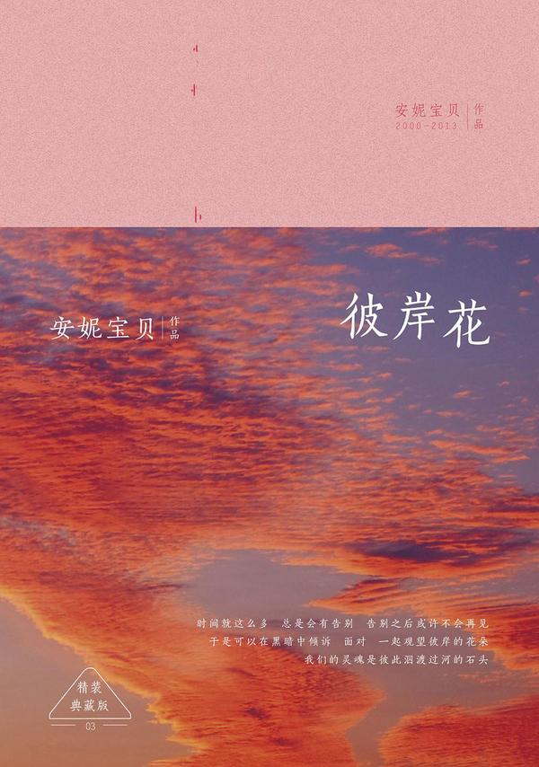 彼岸花