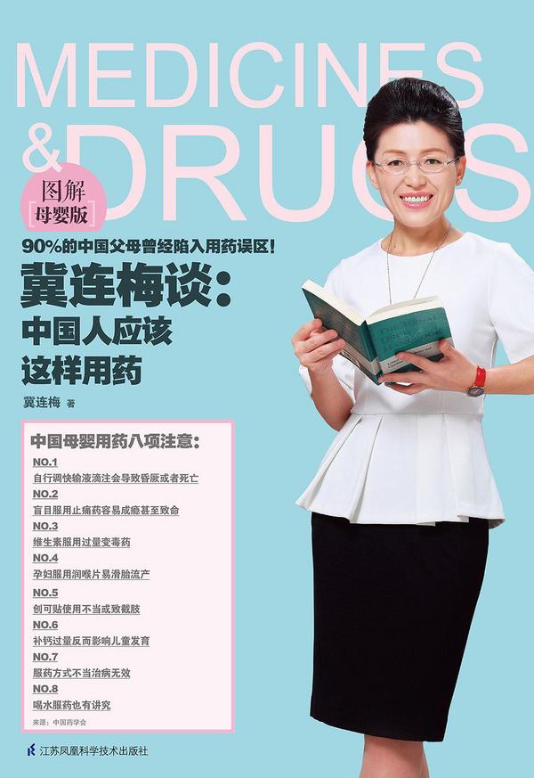 冀连梅谈：中国人应该这样用药