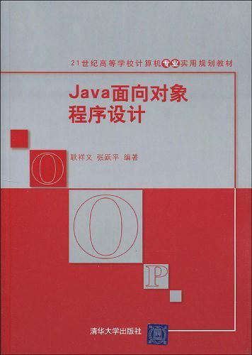 Java面向对象程序设计-买卖二手书,就上旧书街