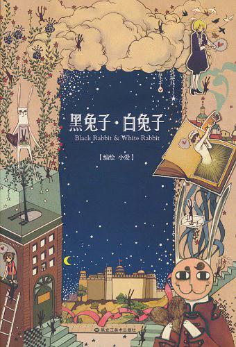 黑兔子·白兔子