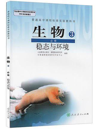 普通高中课程标准实验教科书生物必修3-买卖二手书,就上旧书街