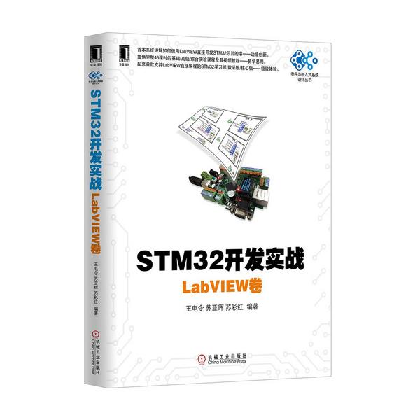 STM32开发实战：LabVIEW卷-买卖二手书,就上旧书街