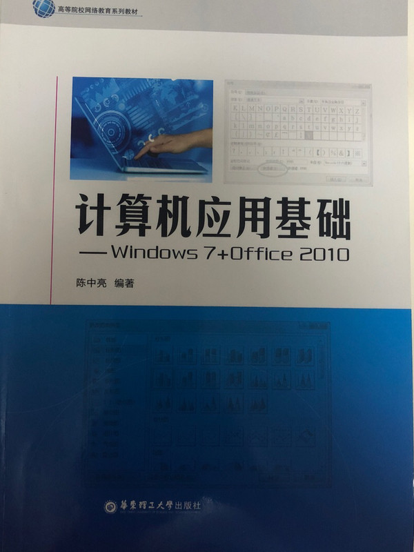 计算机应用基础--Windows 7+Office 2010