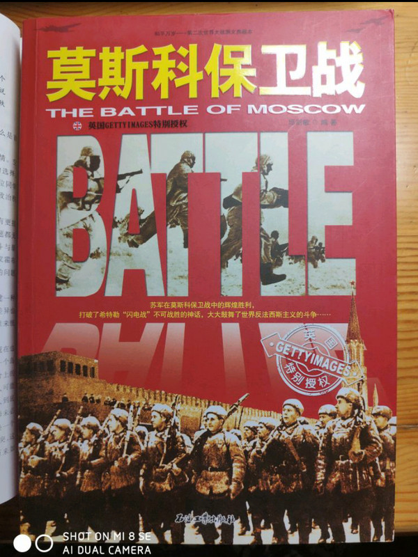 和平万岁·第二次世界大战图文典藏本：莫斯科保卫战